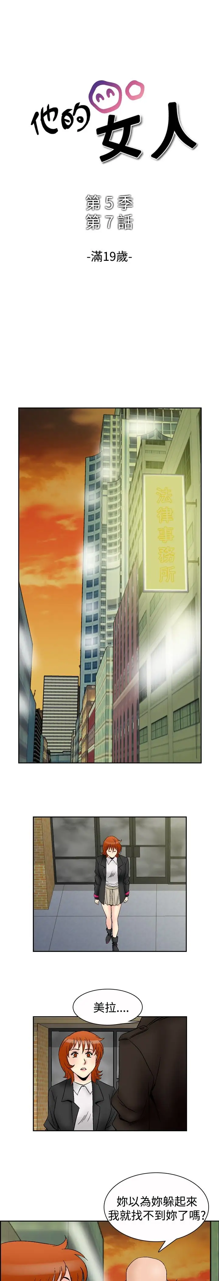 他的女人第65话-满19岁<7>