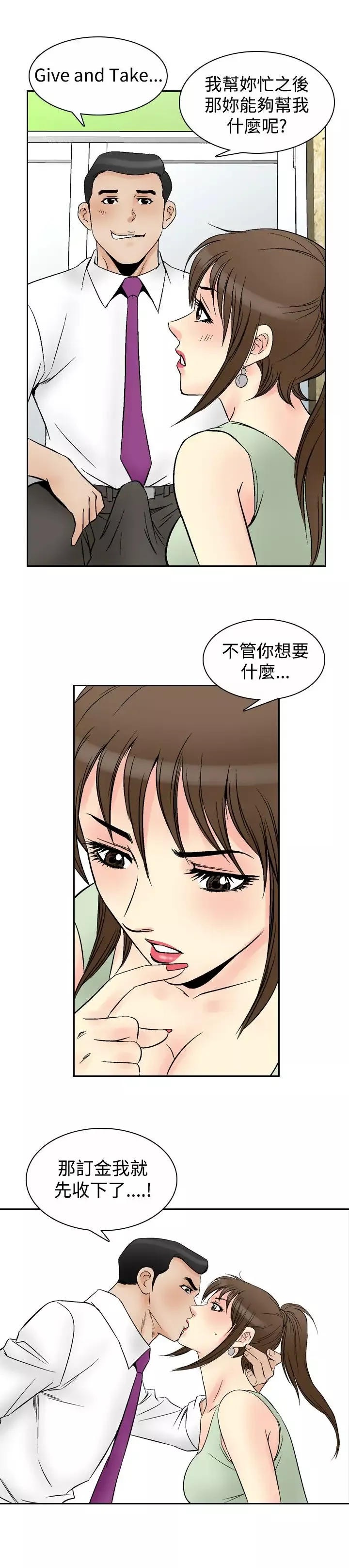 他的女人第68话-坏坏女医师<3>