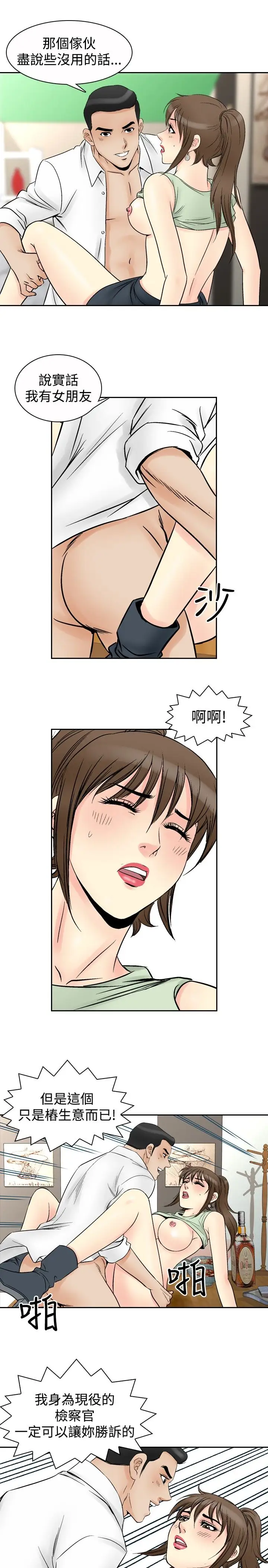 他的女人第68话-坏坏女医师<3>