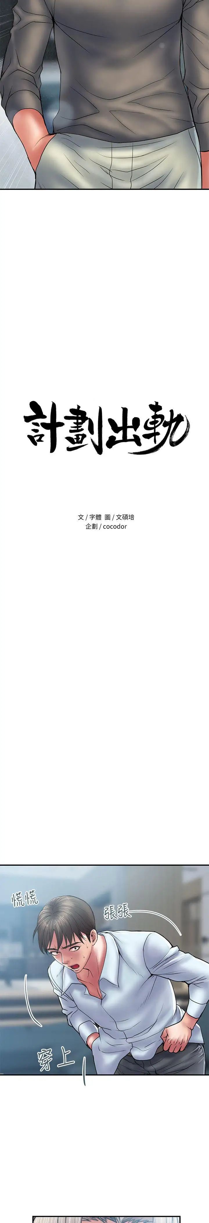 计划出轨第4话-前辈的当头棒喝