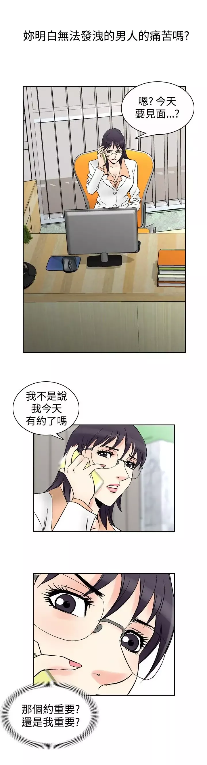 他的女人第68话-坏坏女医师<3>