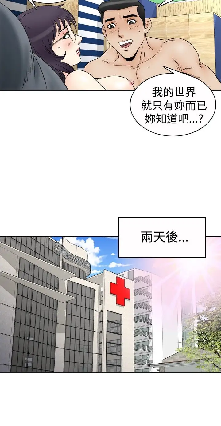 他的女人第68话-坏坏女医师<3>