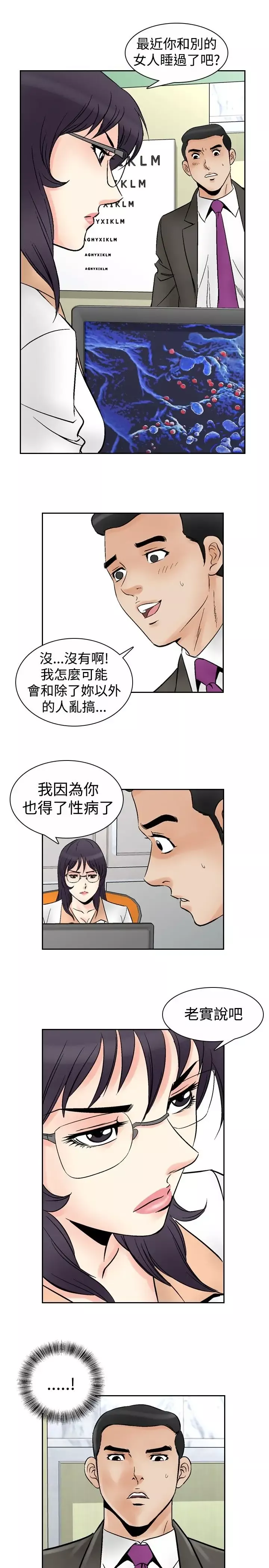 他的女人第68话-坏坏女医师<3>