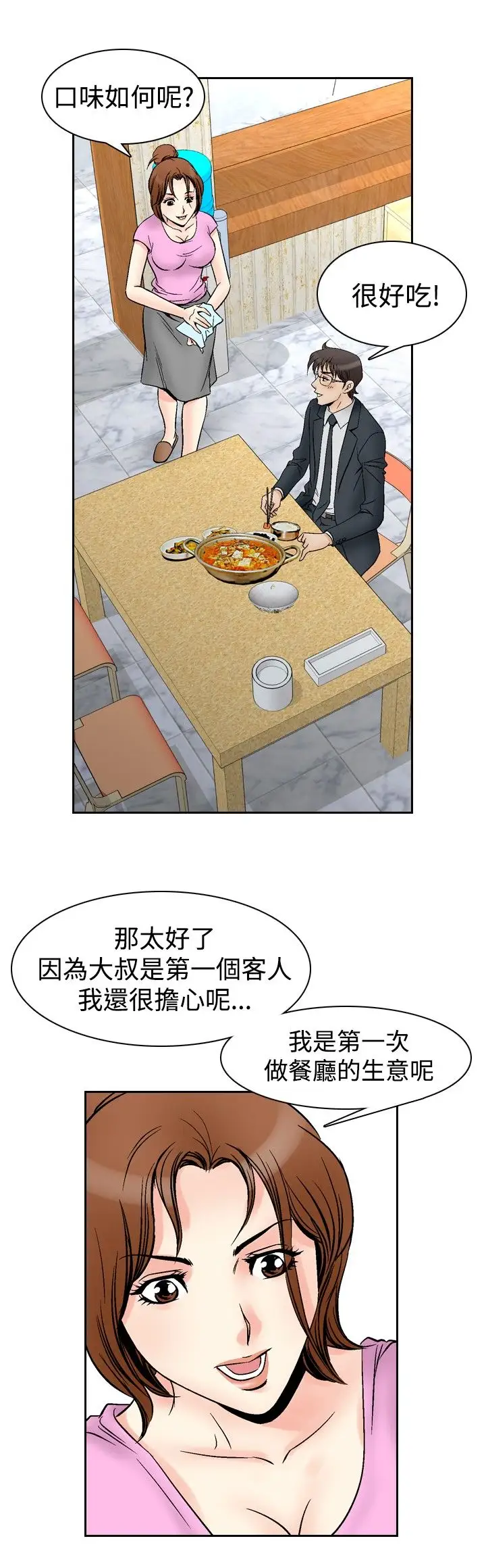 他的女人第71话-都是你的吗?<1>