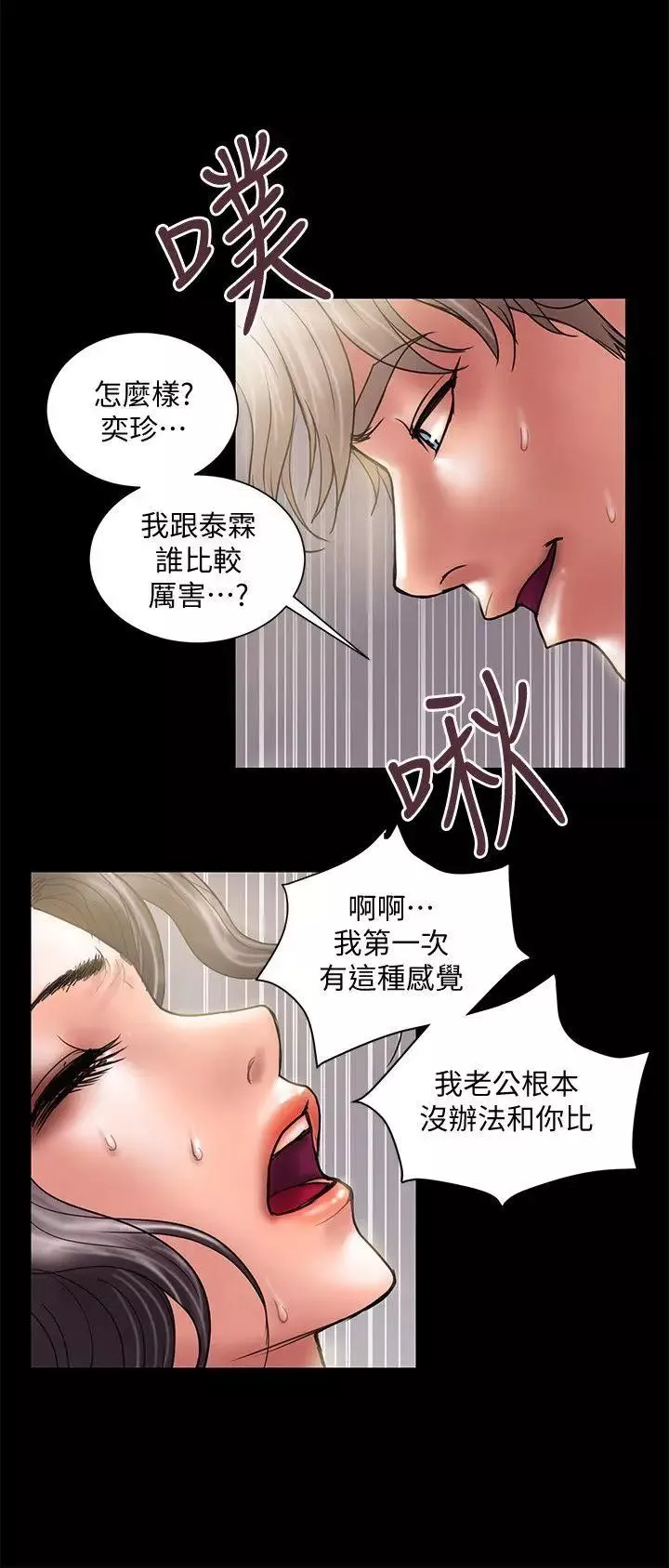計劃出軌第6話-捨不得給別人的妻子