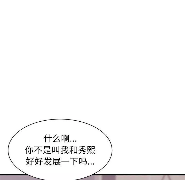 寄住姐姐家第29話