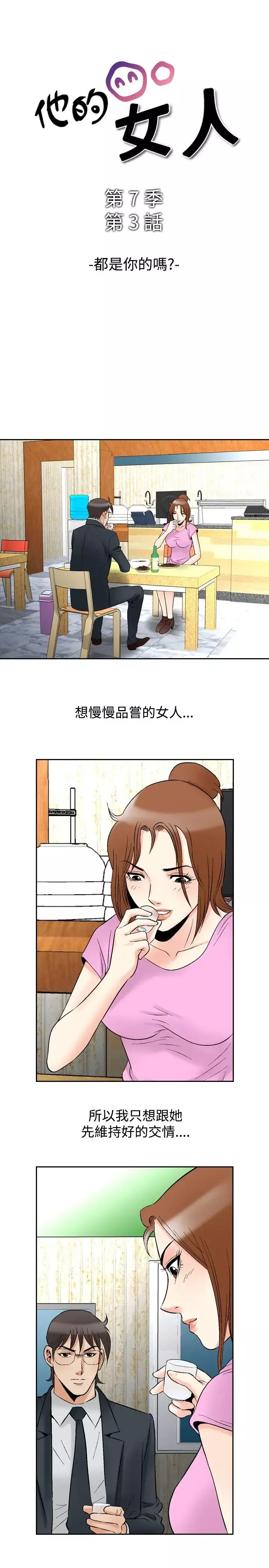 他的女人第73话-都是你的吗?<3>