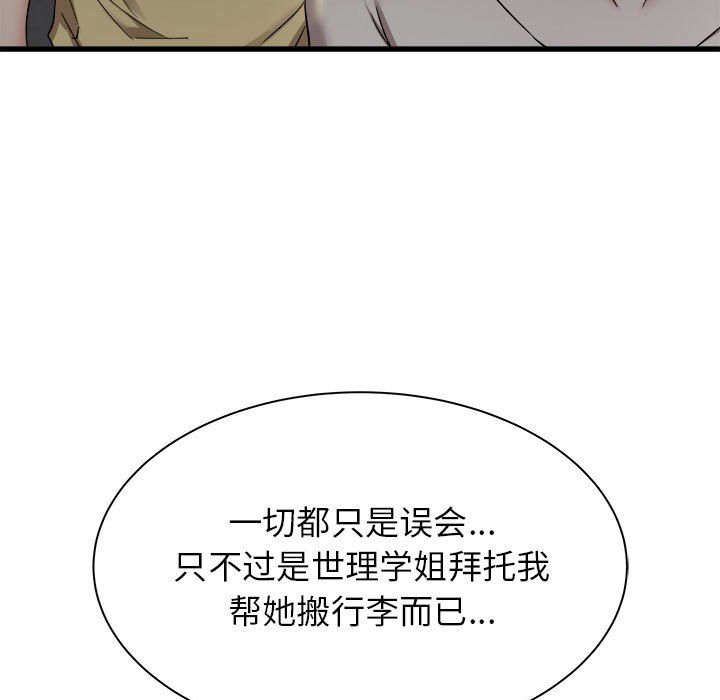 寄住姐姐家第30話