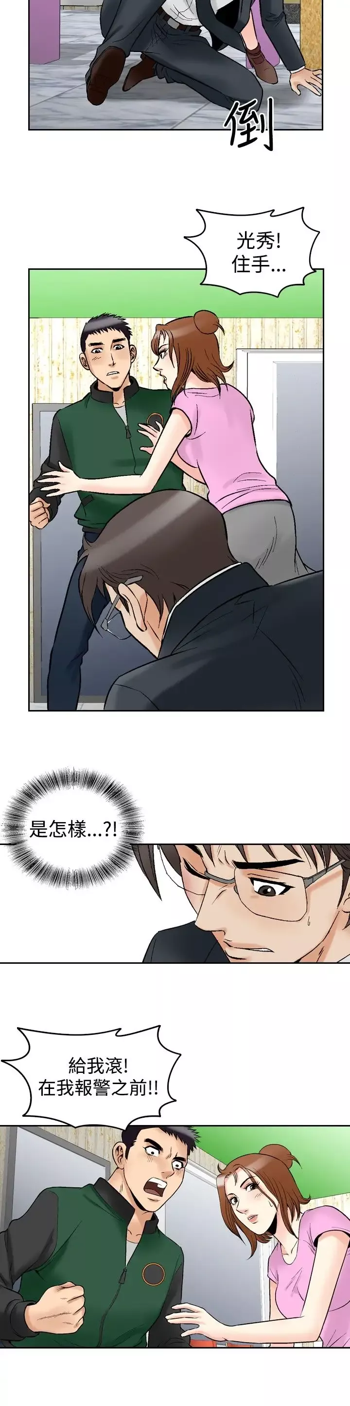 他的女人第73话-都是你的吗?<3>