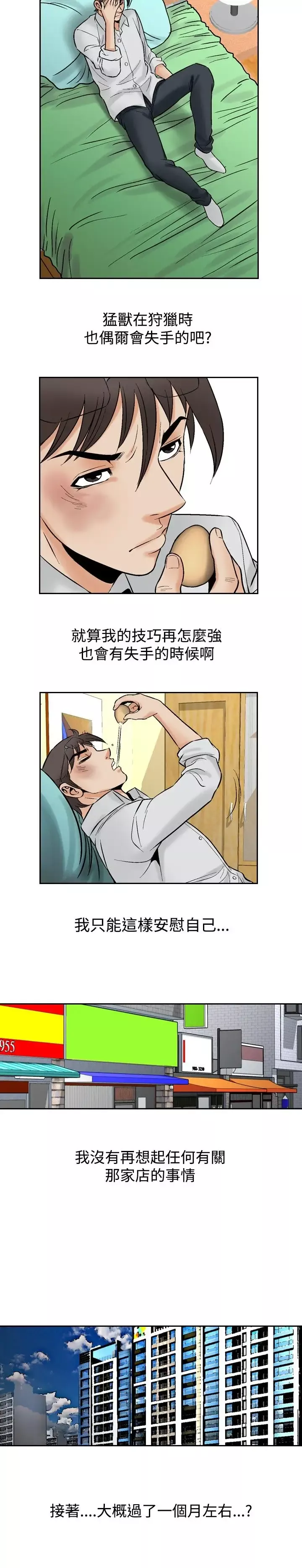 他的女人第73话-都是你的吗?<3>