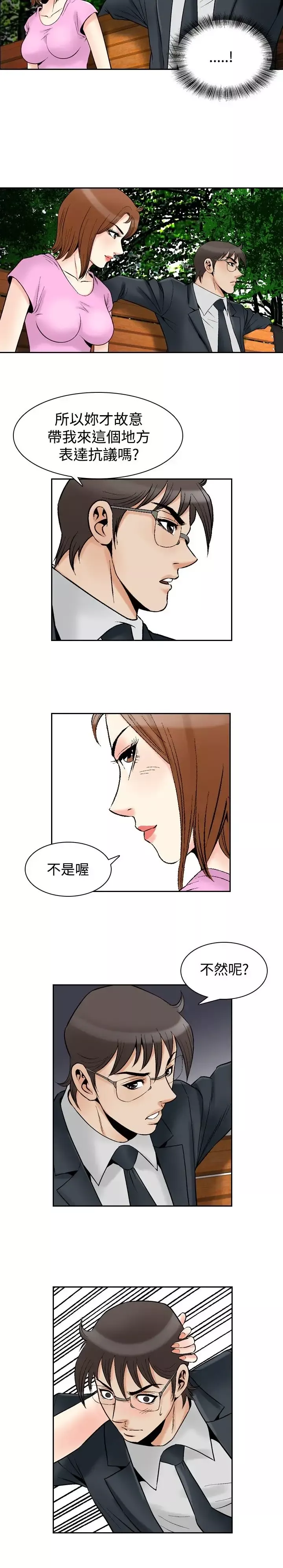 他的女人最终话-都是你的吗?<4>