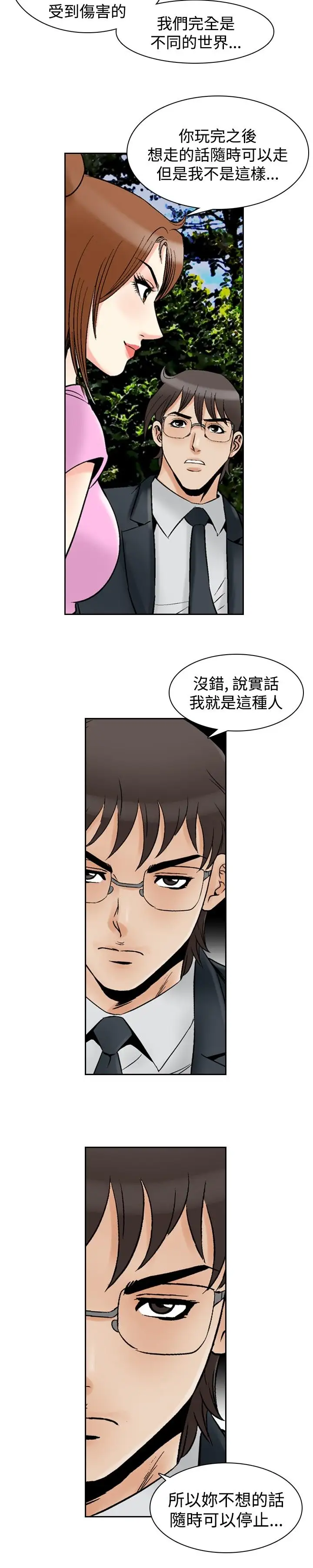 他的女人最终话-都是你的吗?<4>