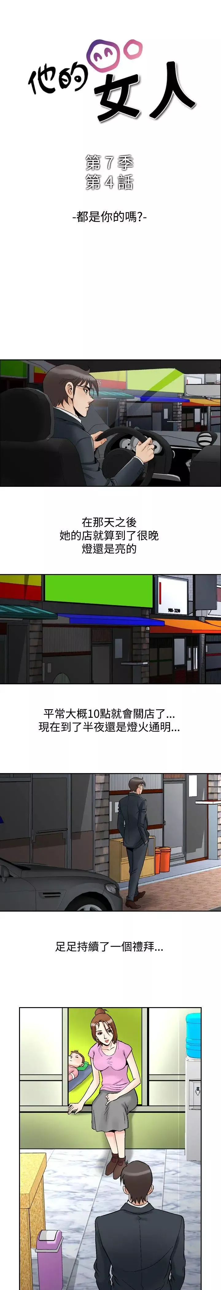 他的女人最終話