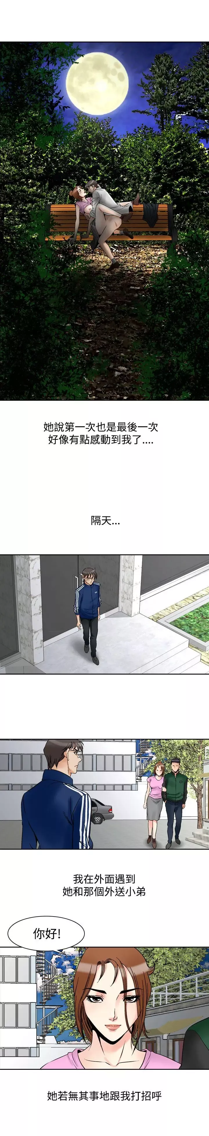 他的女人最終話