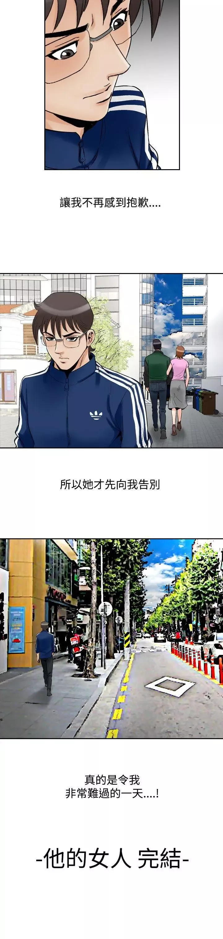 他的女人最終話