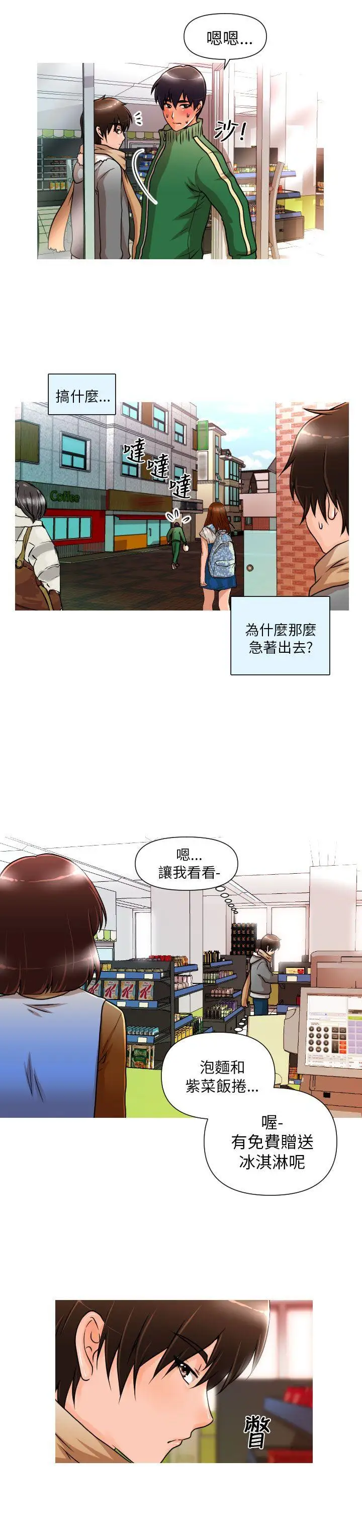 奇怪的超商第1话