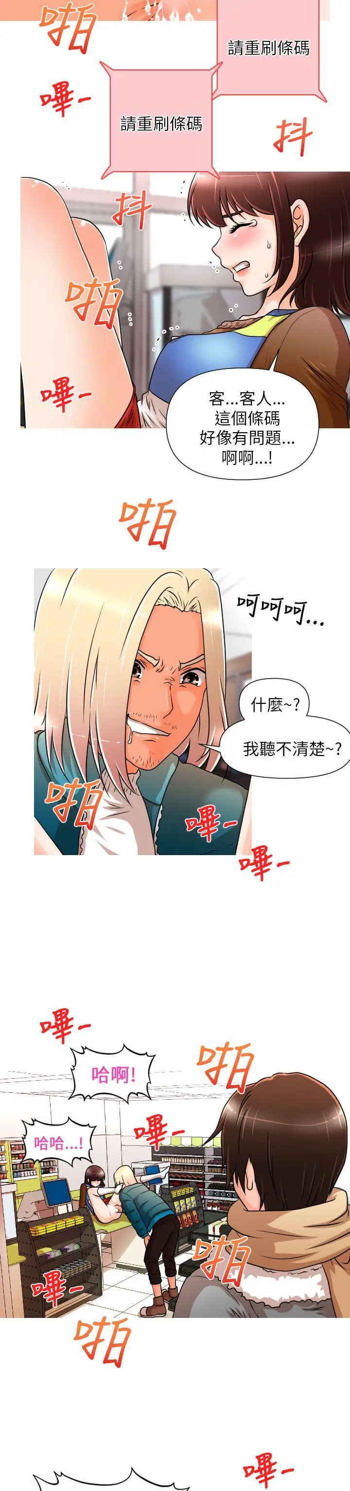 奇怪的超商第3话