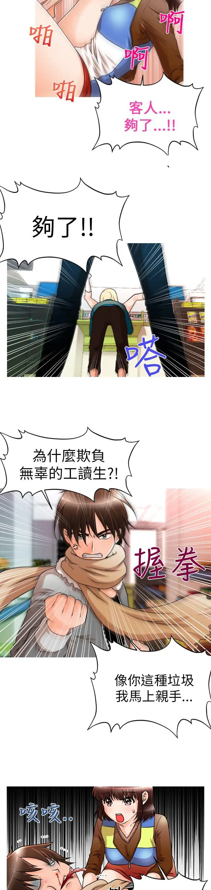 奇怪的超商第4话