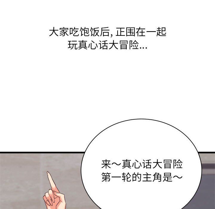 寄住姐姐家第31话