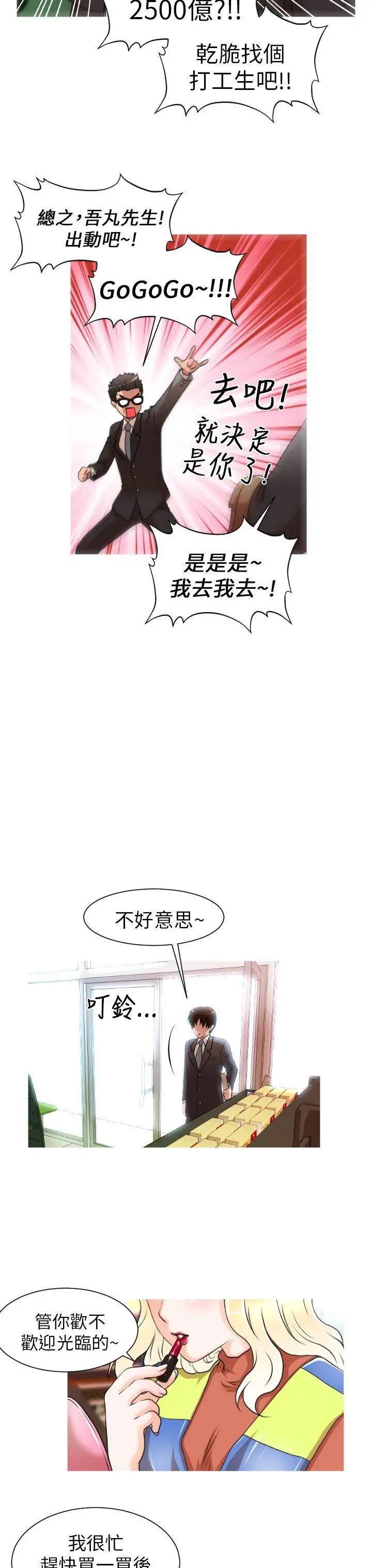 奇怪的超商第7话