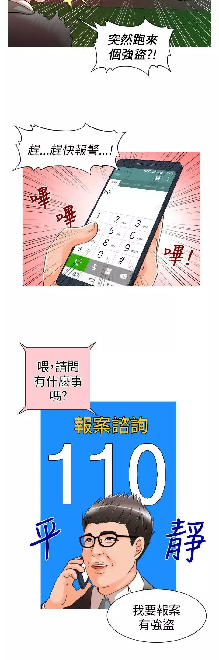 奇怪的超商第7话