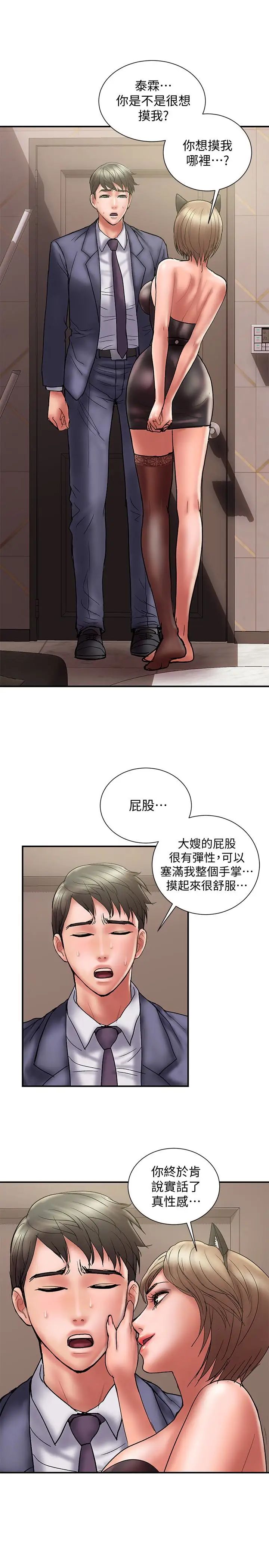 计划出轨第15话-大嫂令人耽溺的魅力