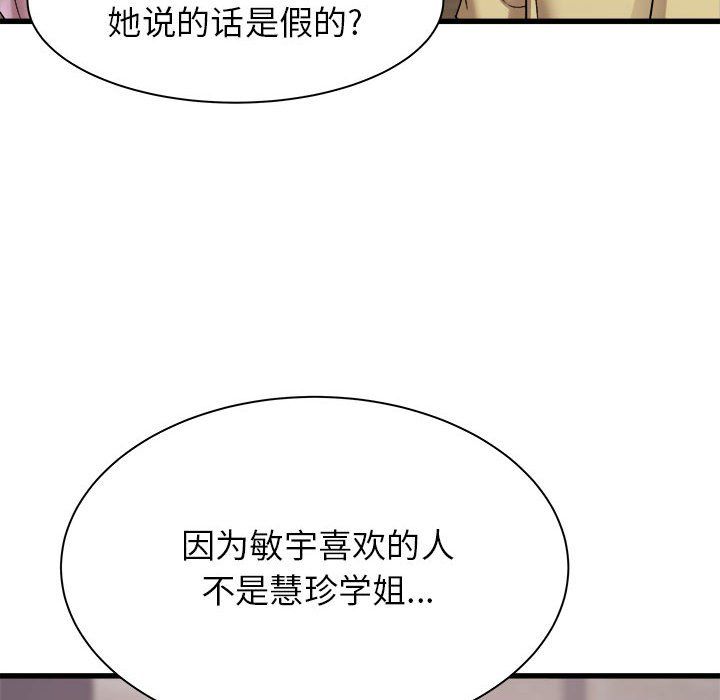 寄住姐姐家第32话