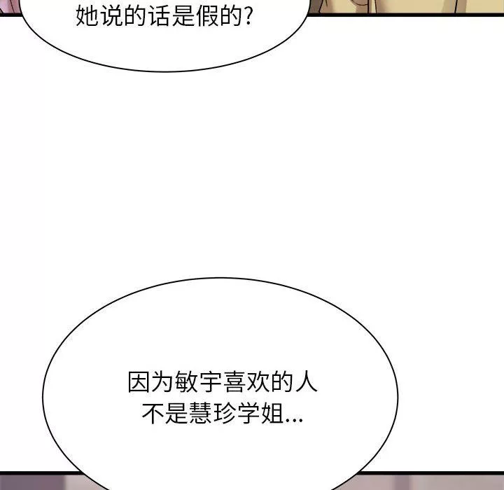 寄住姐姐家第32話