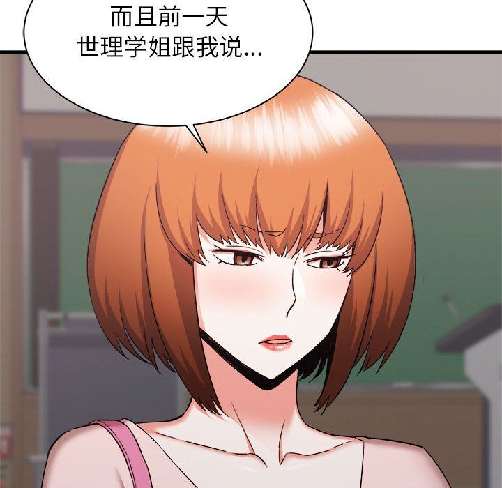 寄住姐姐家第32話