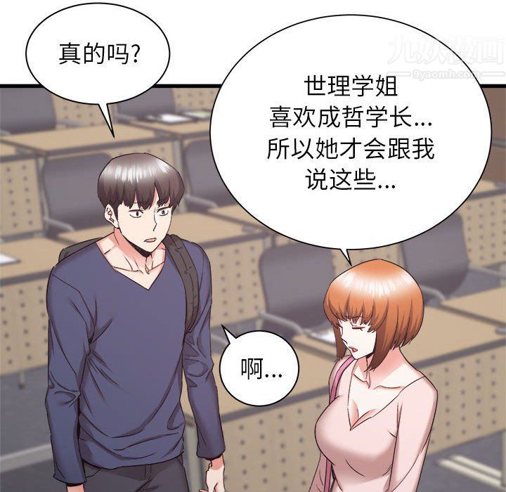 寄住姐姐家第32话