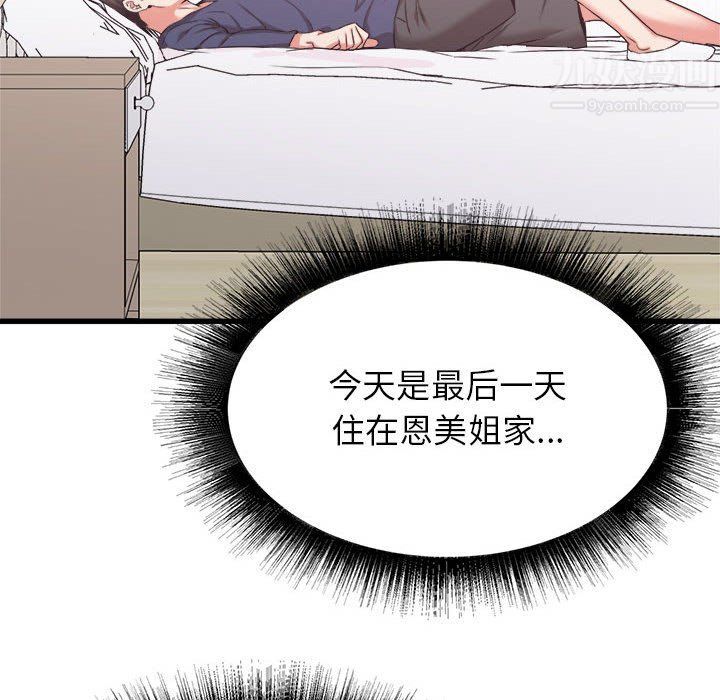 寄住姐姐家第32話