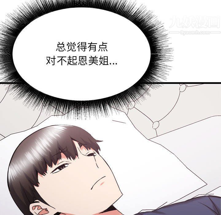 寄住姐姐家第32話