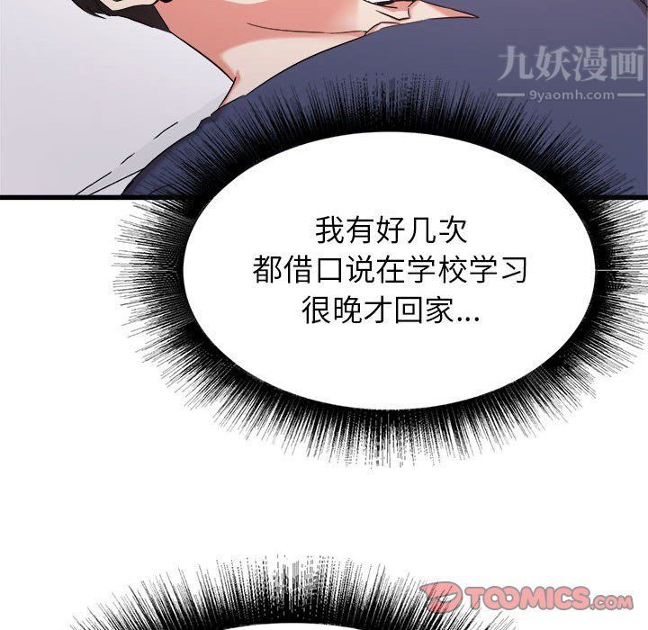 寄住姐姐家第32話
