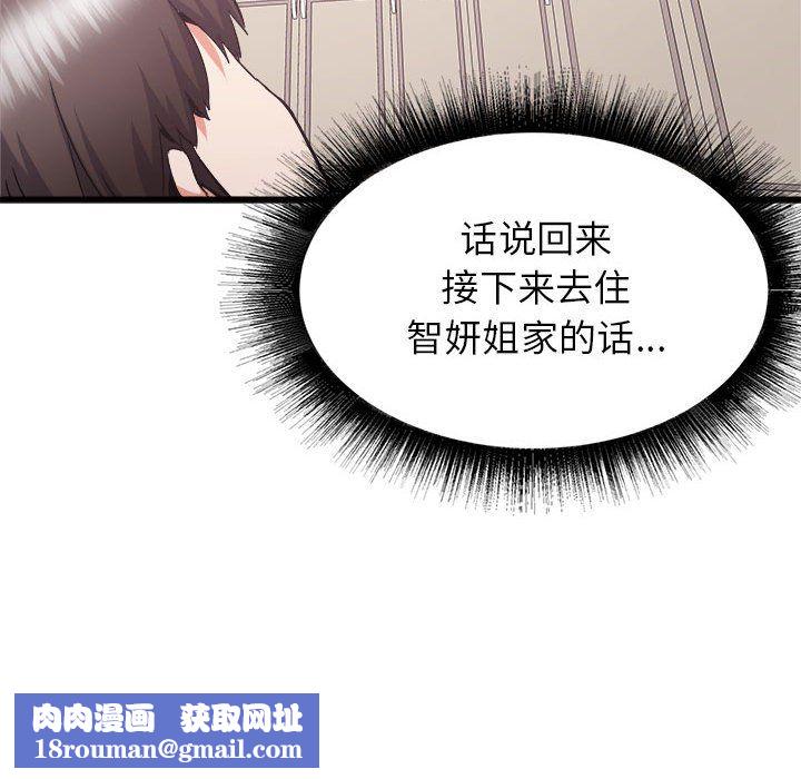 寄住姐姐家第32話