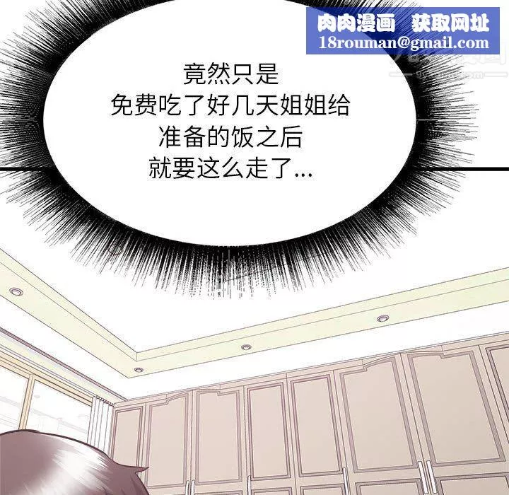 寄住姐姐家第32話