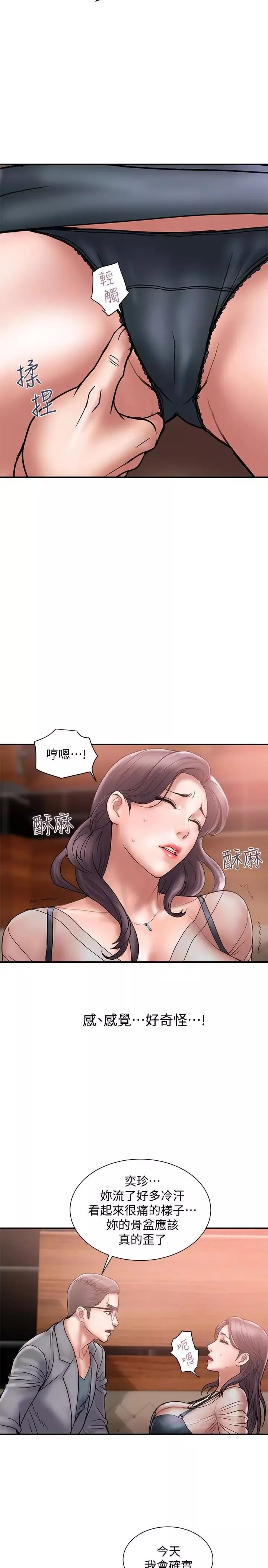 計劃出軌第17話-不由自主的身體