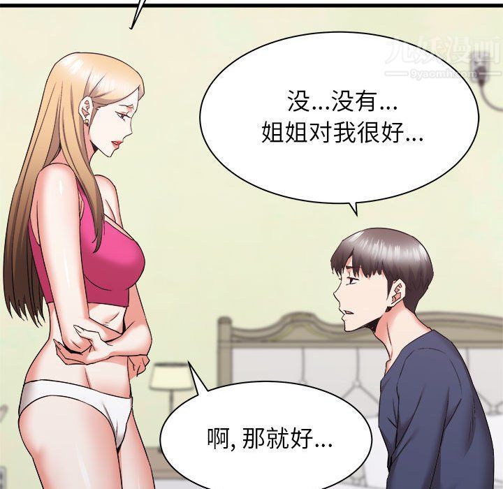 寄住姐姐家第32话