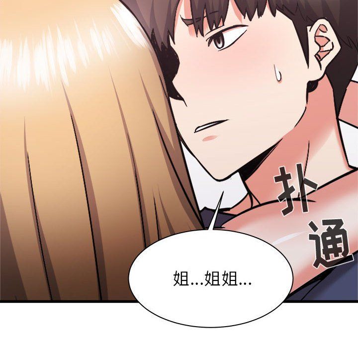 寄住姐姐家第32话