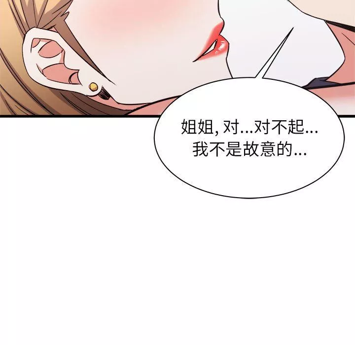 寄住姐姐家第32話