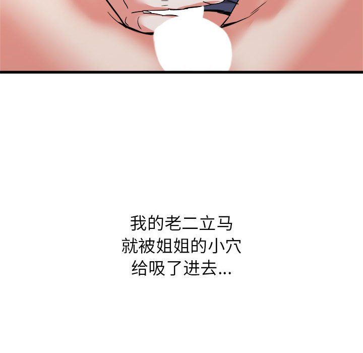 寄住姐姐家第32话