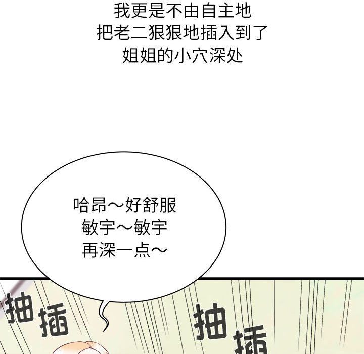 寄住姐姐家第32话