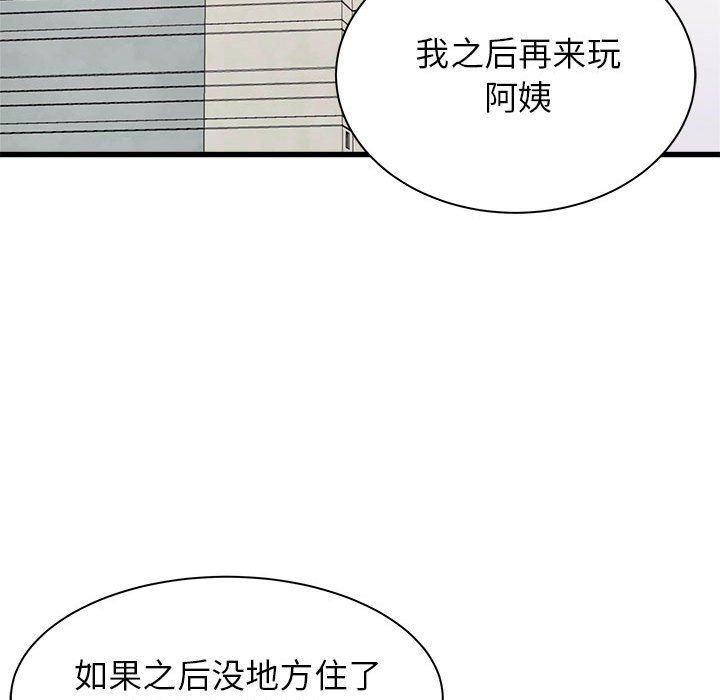 寄住姐姐家第32话