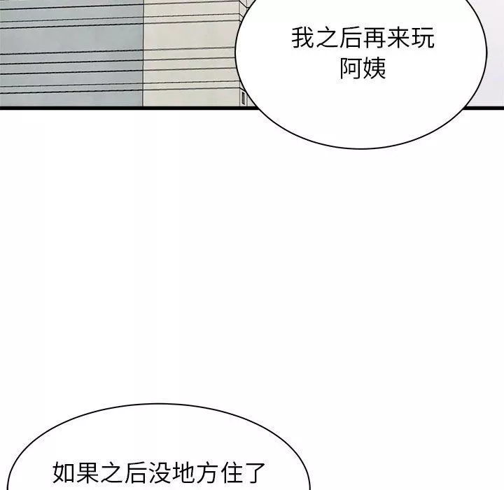 寄住姐姐家第32話