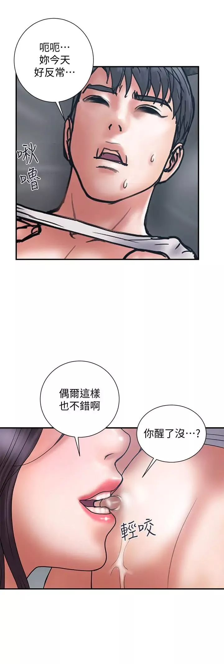 計劃出軌第20話-被性慾支配的妻子
