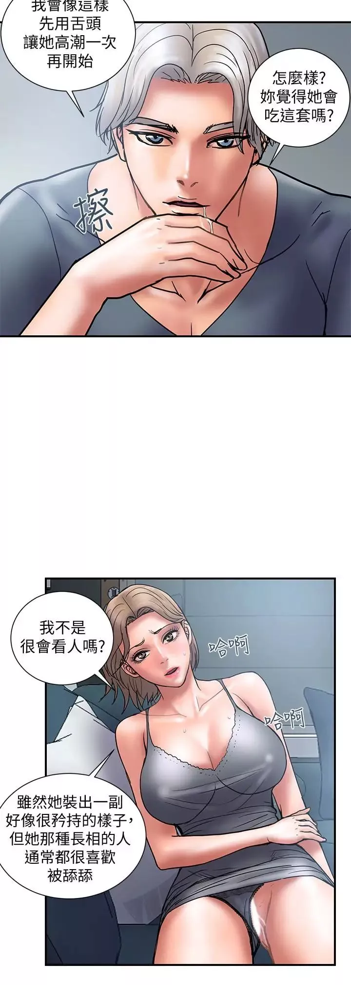 計劃出軌第21話-幻想中的奕珍…
