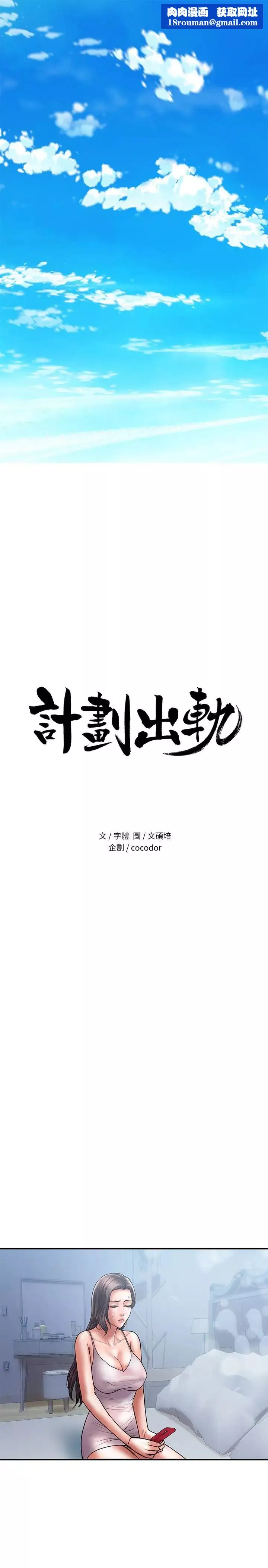 計劃出軌第22話-被當把柄的偷拍照