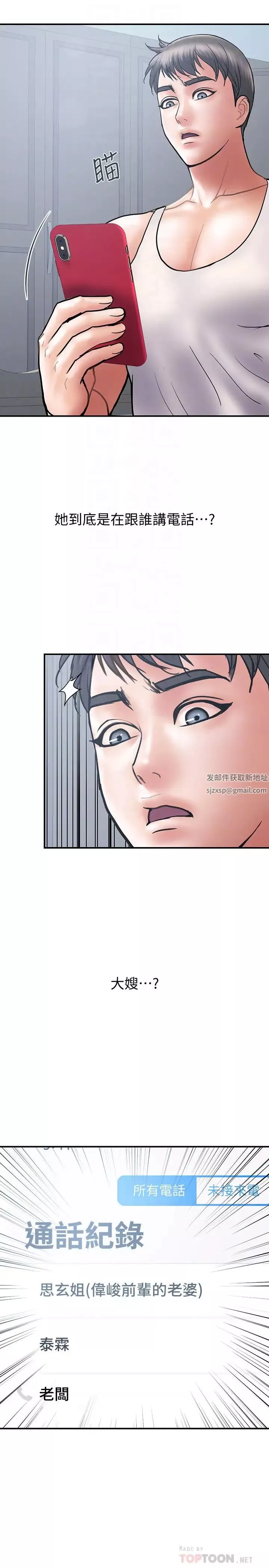計劃出軌第22話-被當把柄的偷拍照