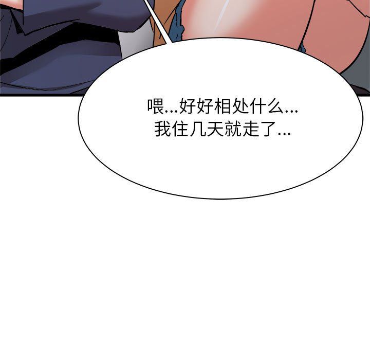 寄住姐姐家第33話