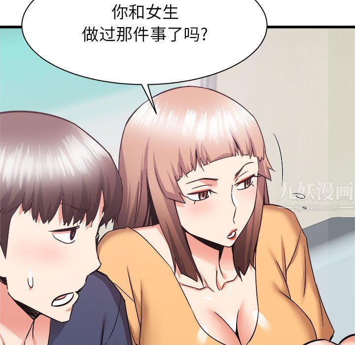 寄住姐姐家第33話