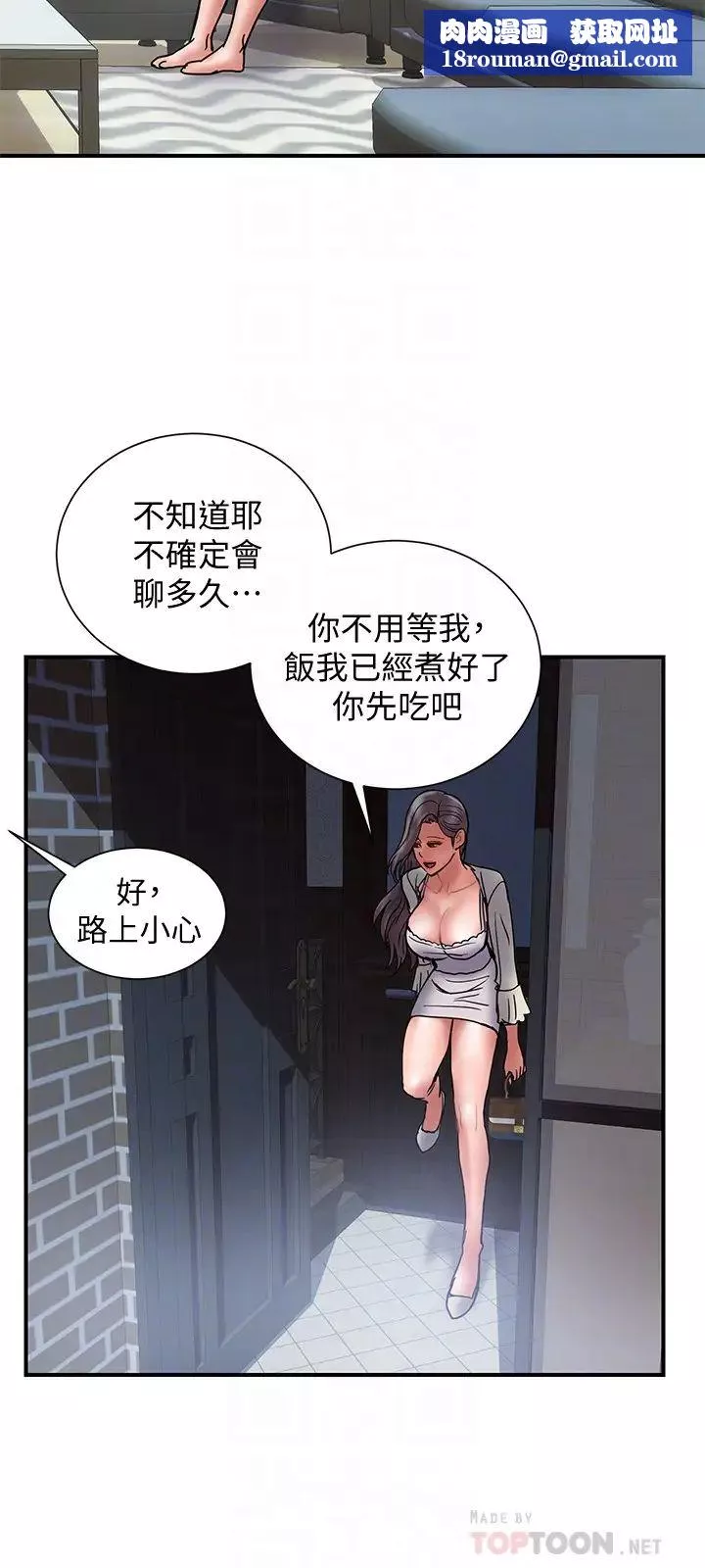 計劃出軌第22話-被當把柄的偷拍照